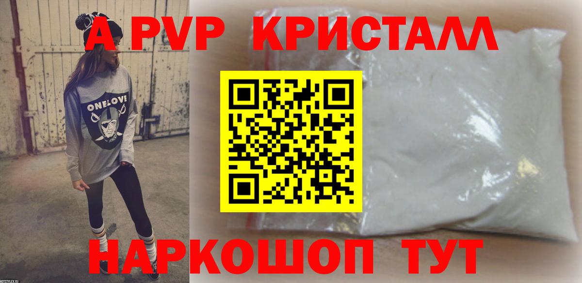 Минеральные Воды  Alpha PVP кристаллы  Вход с VPN  Альфа ПВП  Alfa_PVP VHQ  A-PVP VHQ 