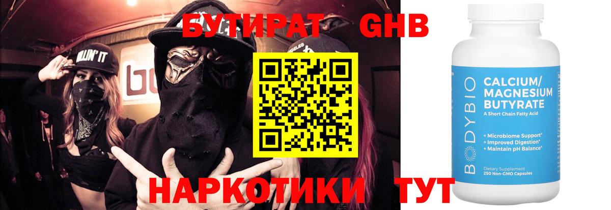 Бутират  Бутират бутандиол  Вход с VPN  Минеральные Воды 