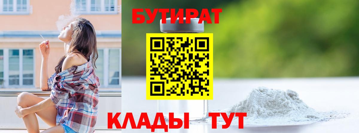 Бутират оксибутират Минеральные Воды