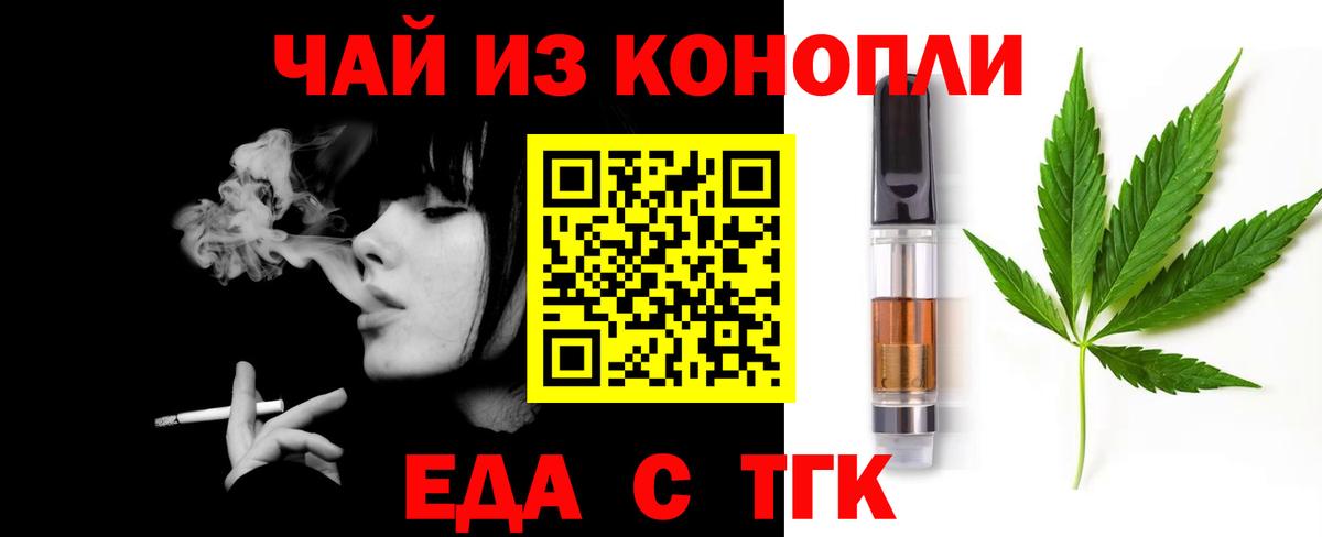 Еда ТГК конопля  Вход с VPN  Минеральные Воды 