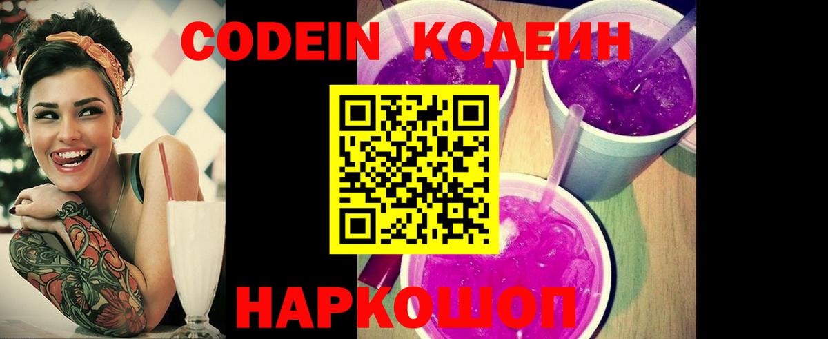 Кодеин напиток Lean (лин) Минеральные Воды