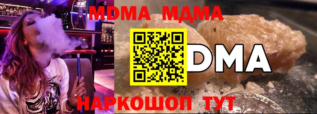 MDMA VHQ  Вход с VPN  MDMA VHQ  МДМА  Минеральные Воды 