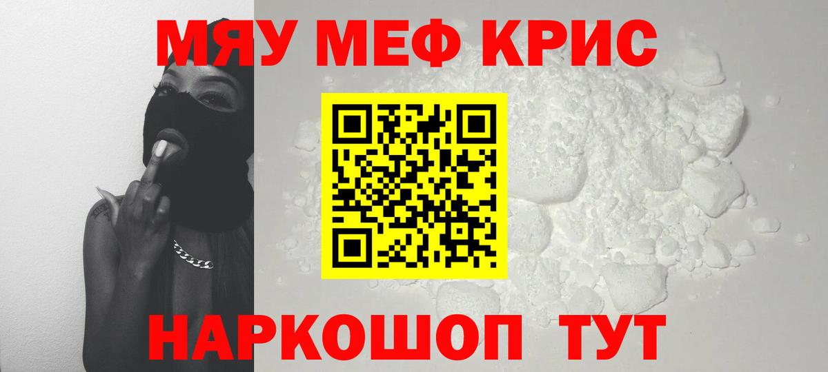 Мефедрон  Минеральные Воды