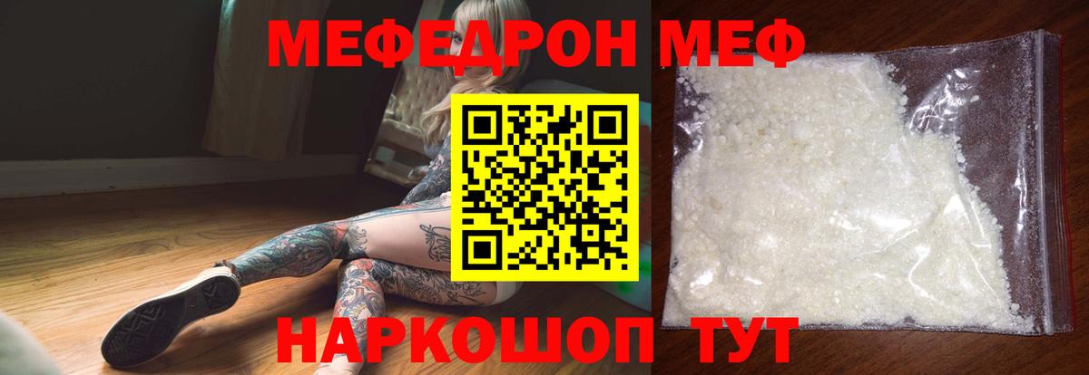 Минеральные Воды  МЯУ-МЯУ  Вход с VPN  МЯУ-МЯУ мука  Мефедрон VHQ 