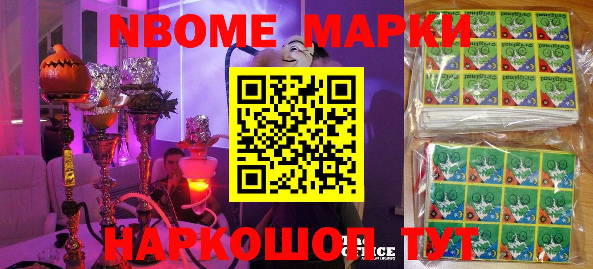 Марки N-bome  Марки N-bome 1,8мг  Вход с VPN  Минеральные Воды 